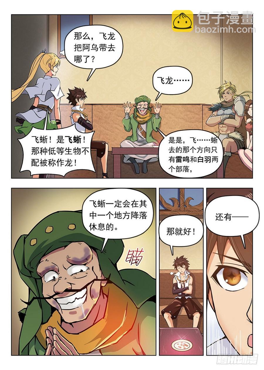 197 鬼鬼祟祟-第201话