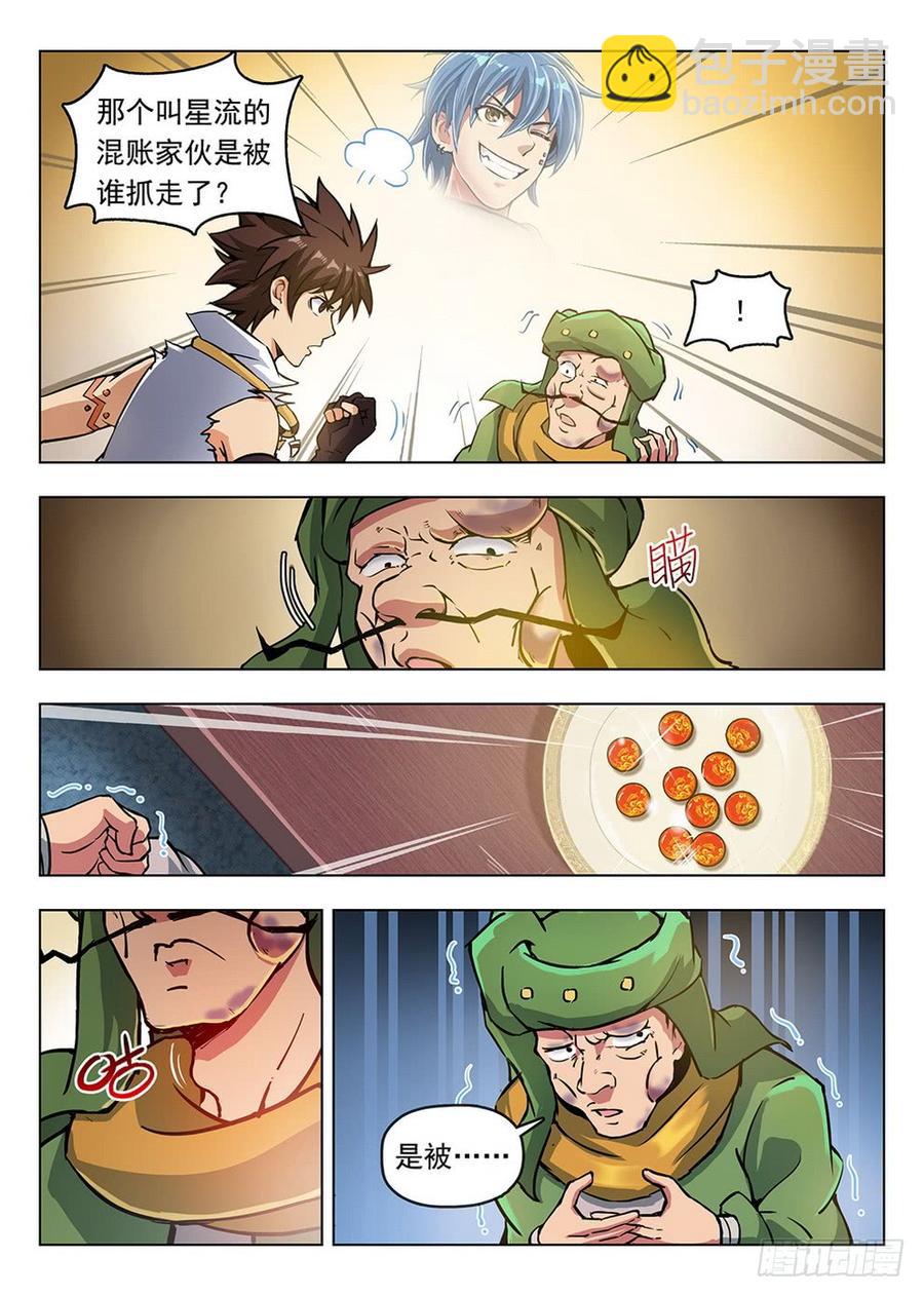 197 鬼鬼祟祟-第201话