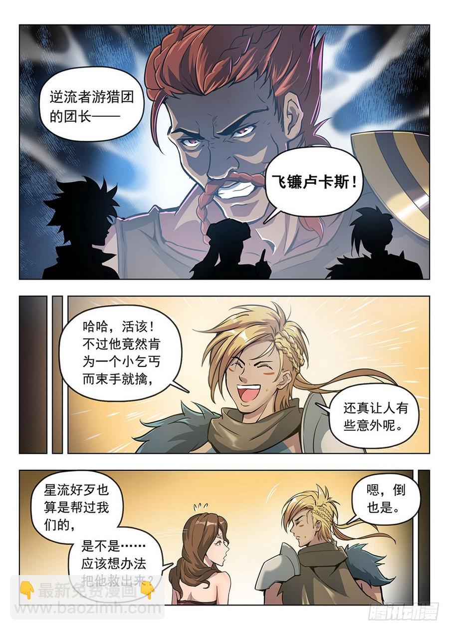 197 鬼鬼祟祟-第201话
