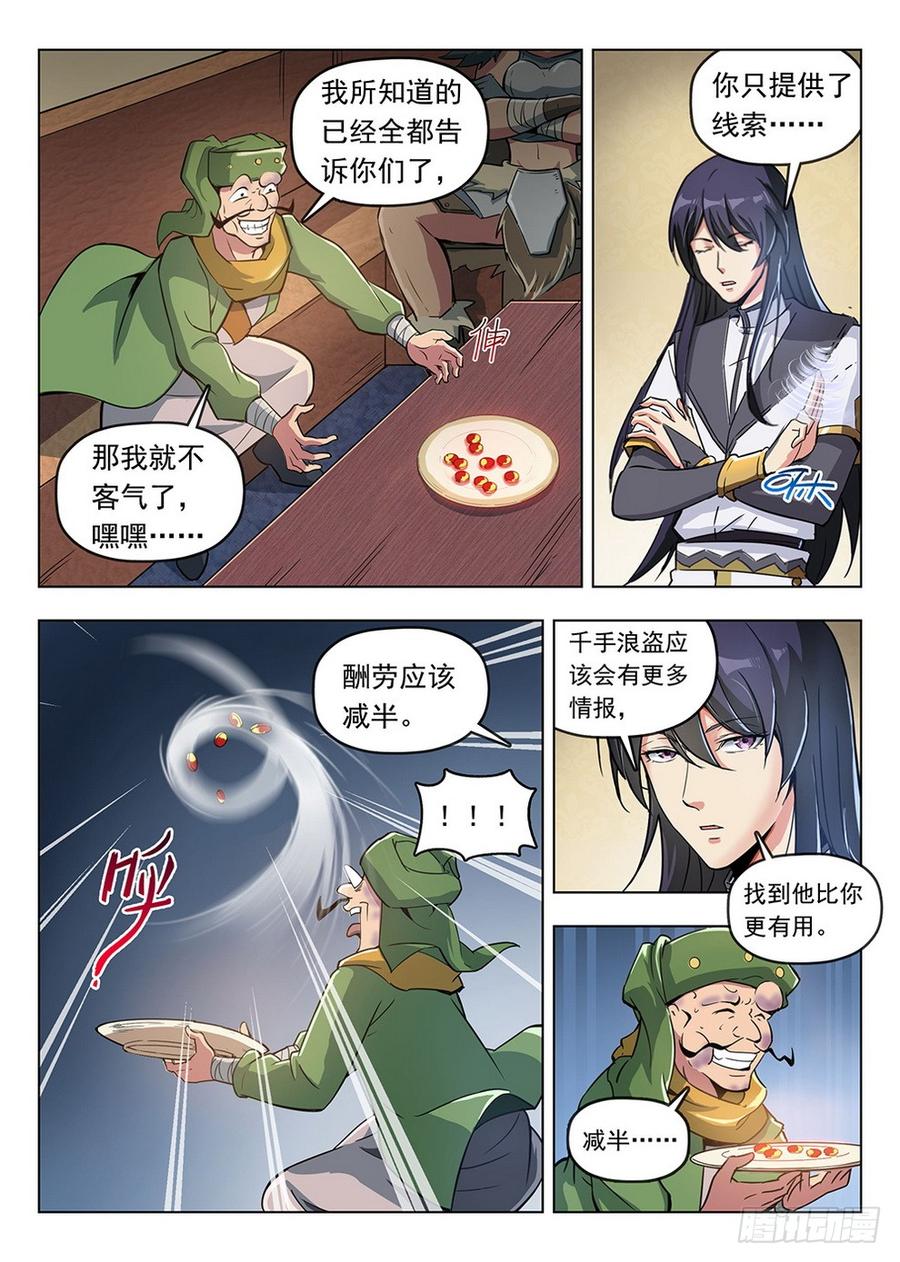 197 鬼鬼祟祟-第201话