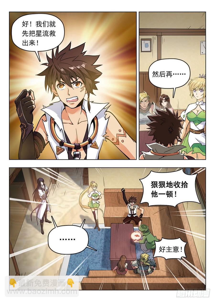 197 鬼鬼祟祟-第201话
