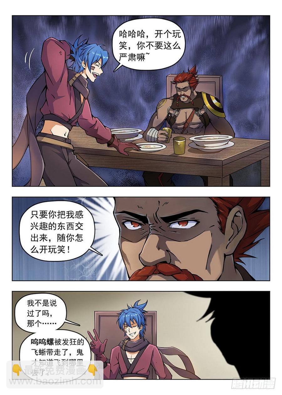 197 鬼鬼祟祟-第201话