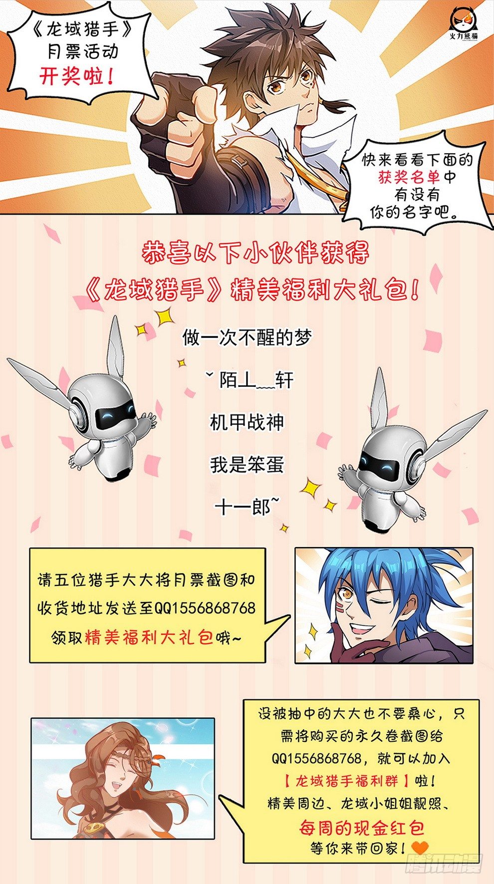 活动中奖名单公布~-第177话