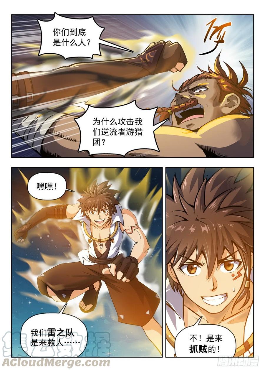 201 营地混战-第207话