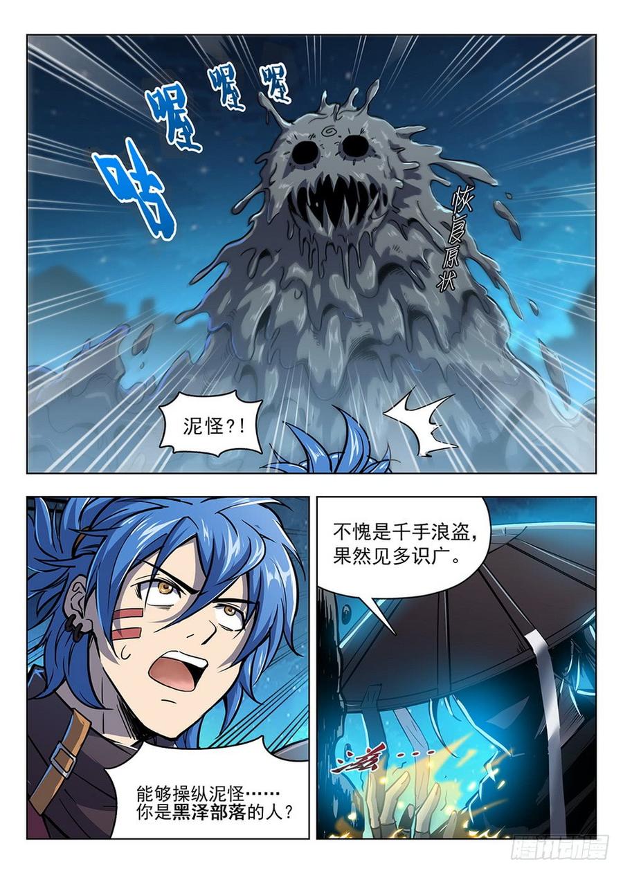 203 黑泽泥怪-第209话