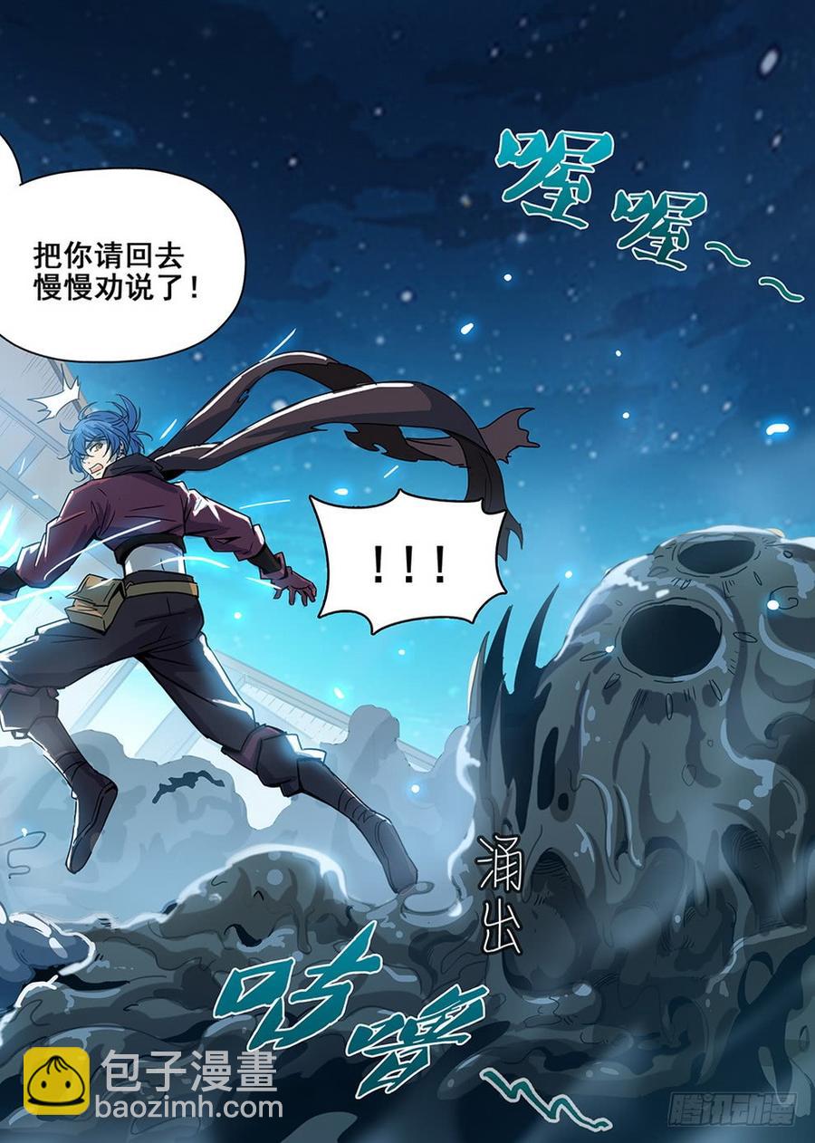203 黑泽泥怪-第209话
