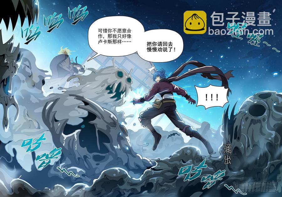 203 黑泽泥怪-第209话