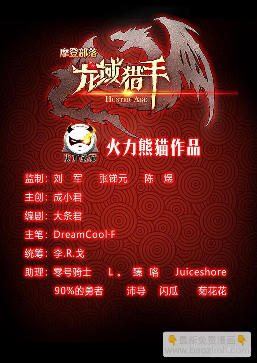 203 黑泽泥怪-第209话