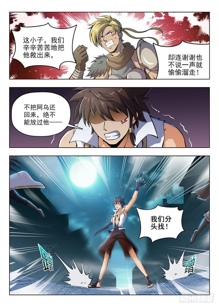 203 黑泽泥怪-第209话