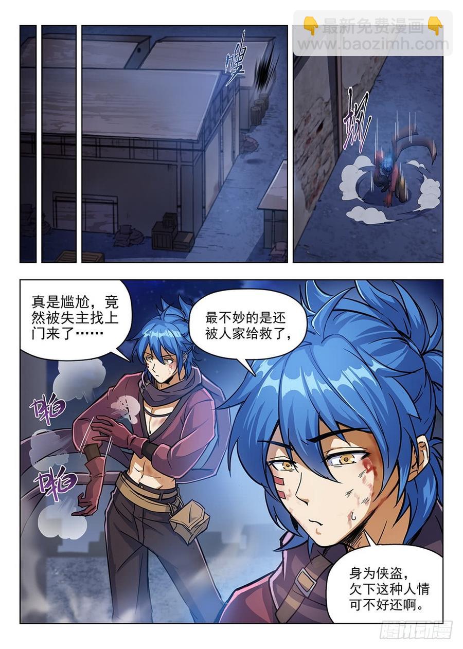 203 黑泽泥怪-第209话