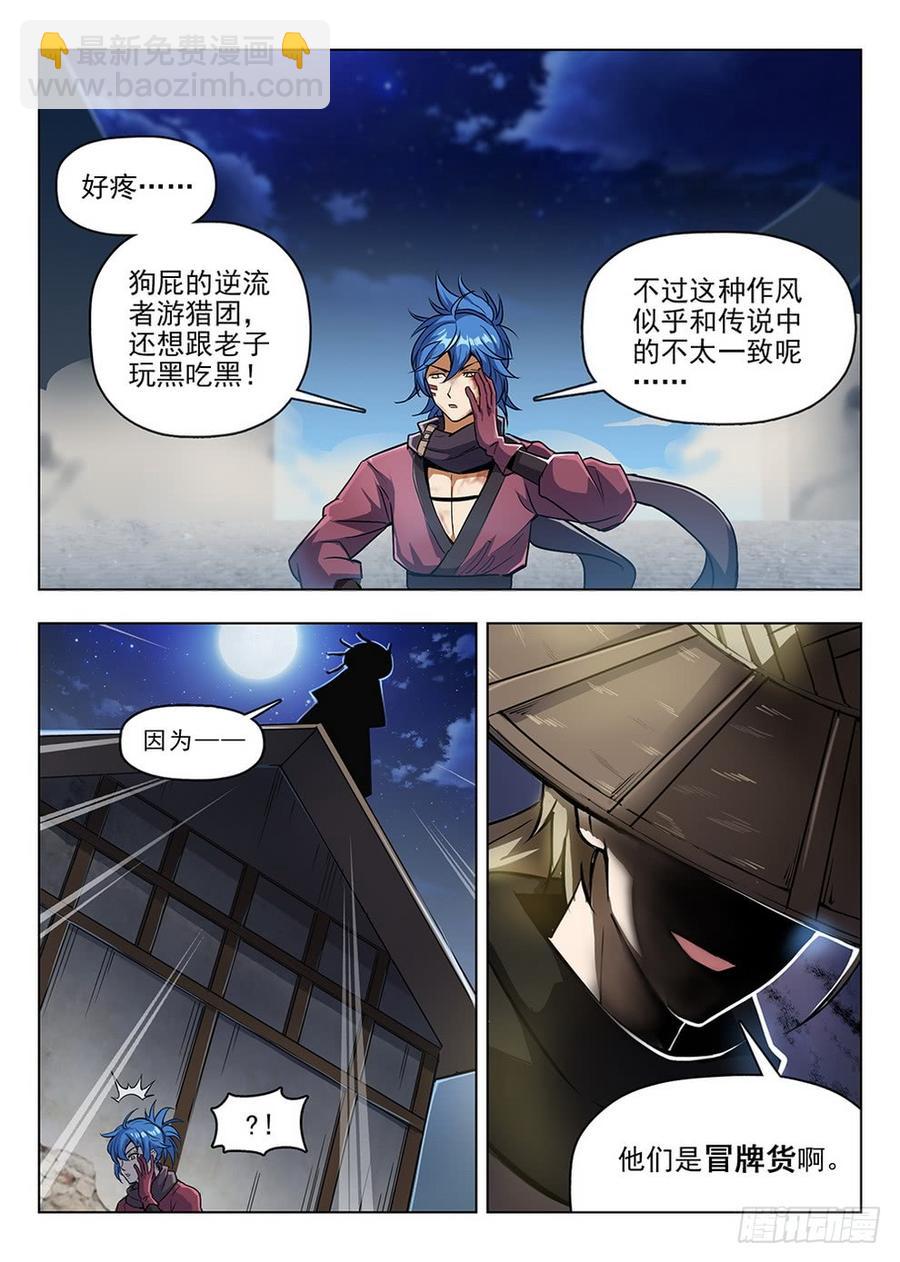203 黑泽泥怪-第209话