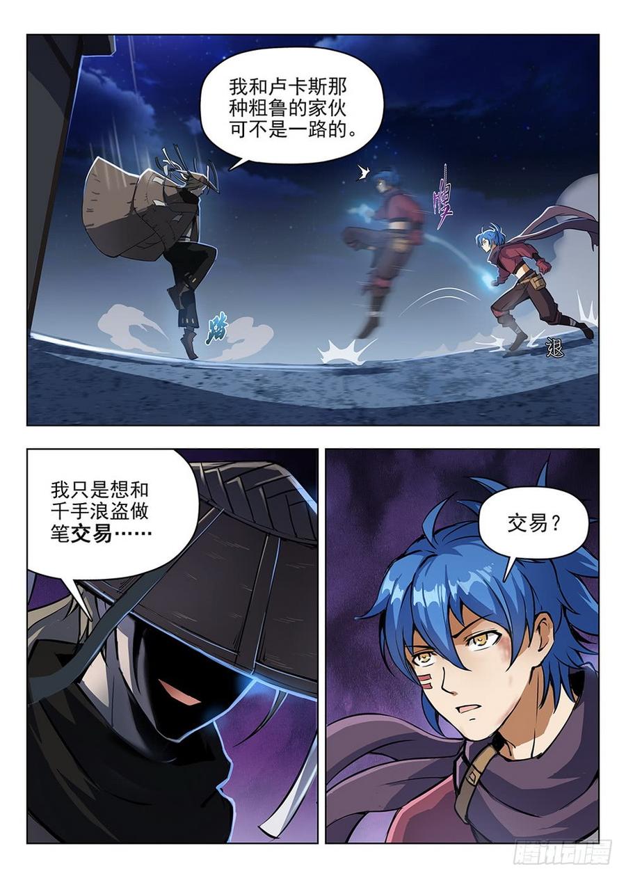 203 黑泽泥怪-第209话