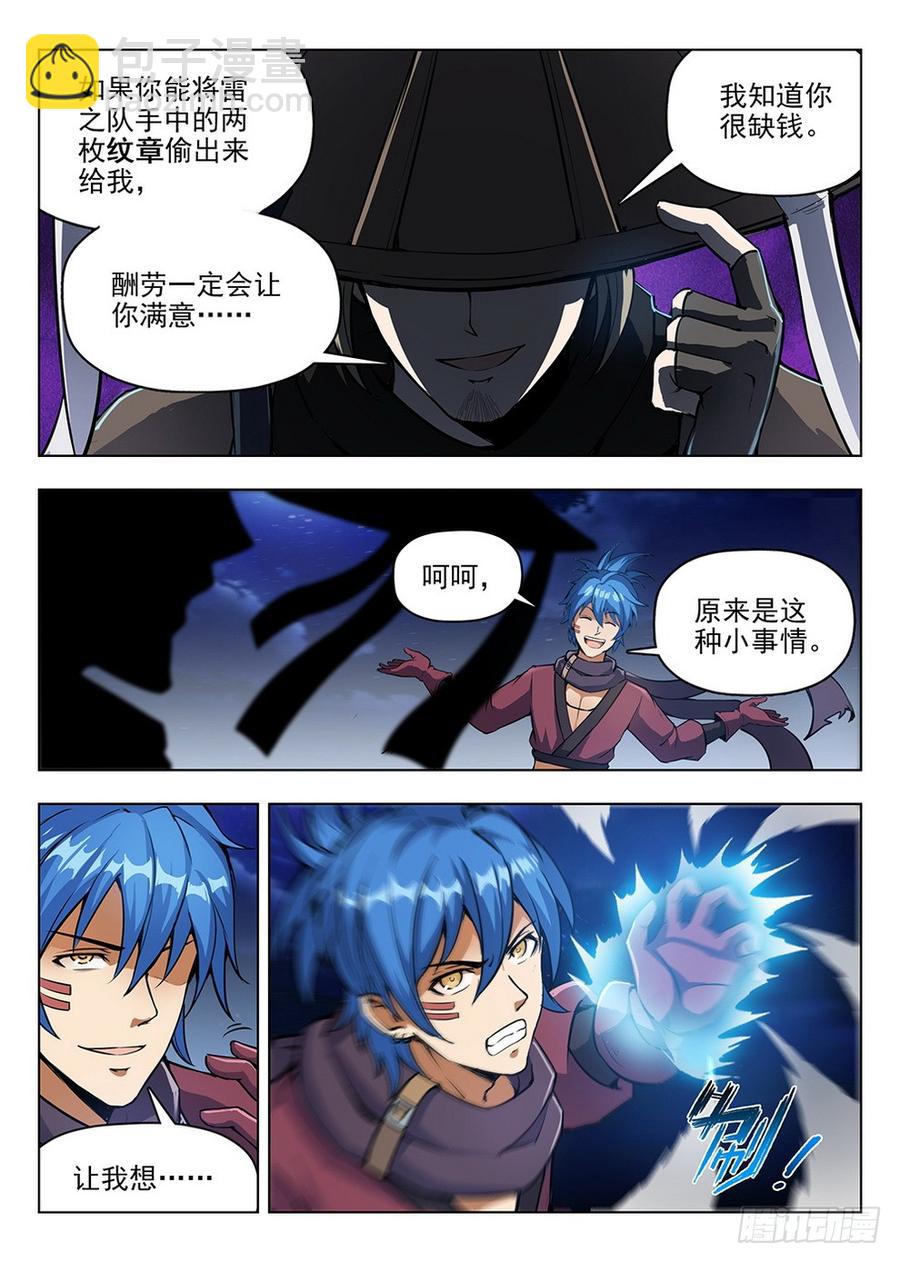 203 黑泽泥怪-第209话