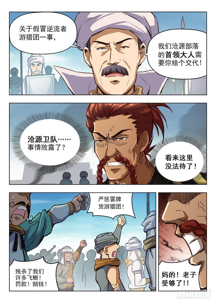 205 阿乌线索-第211话