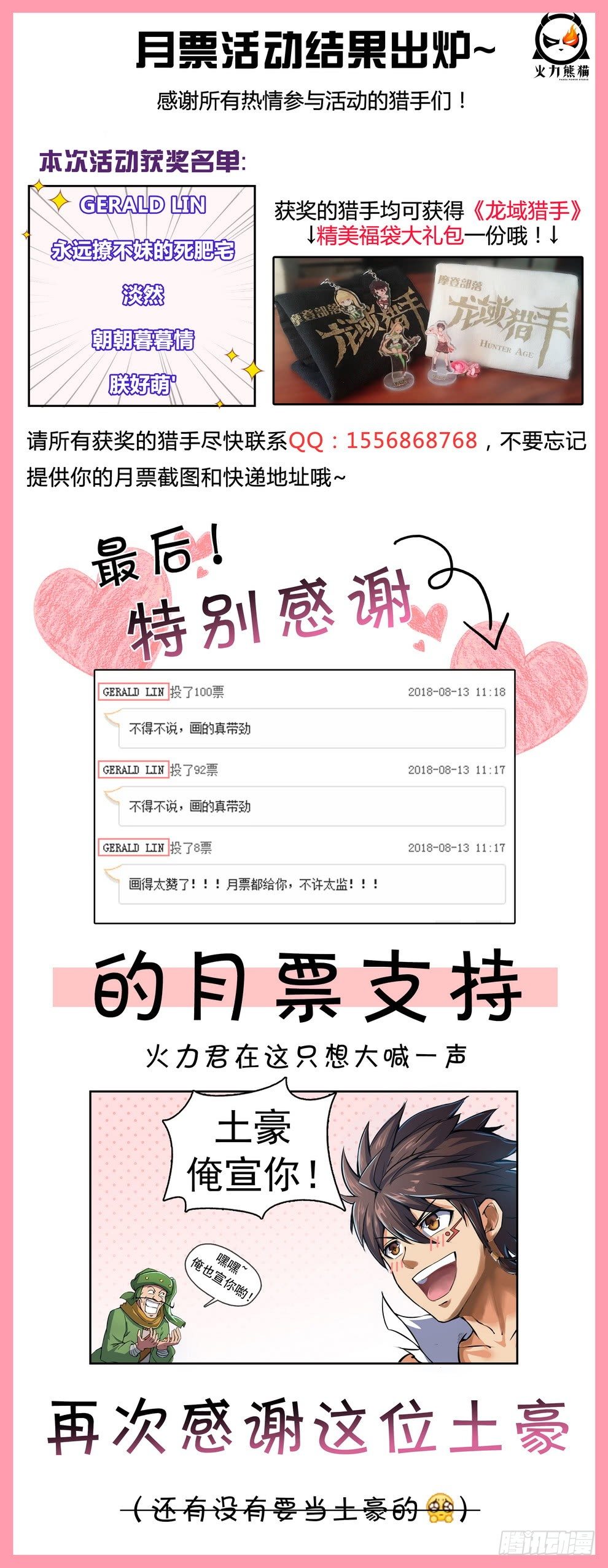 活动中奖名单公布啦~-第179话