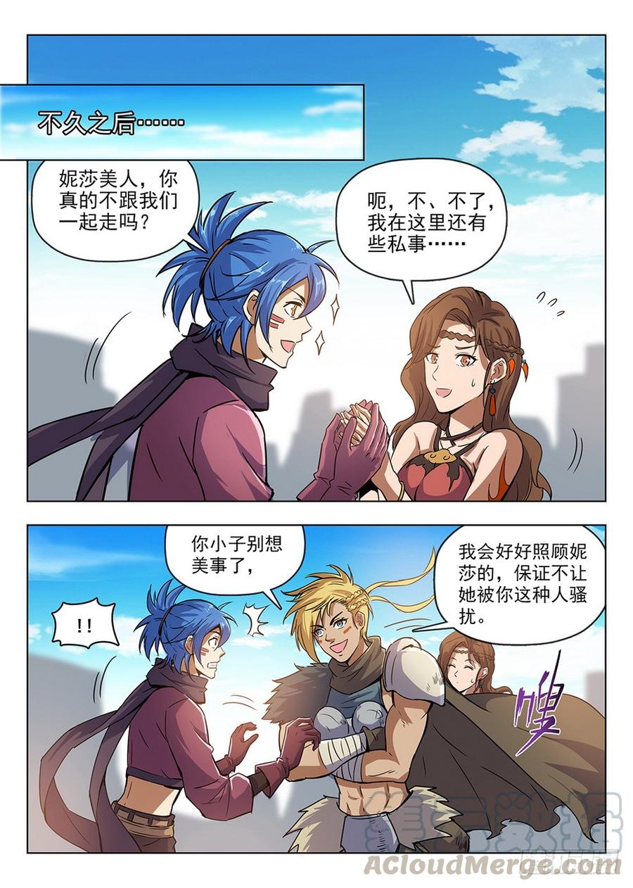 207 护卫任务-第213话