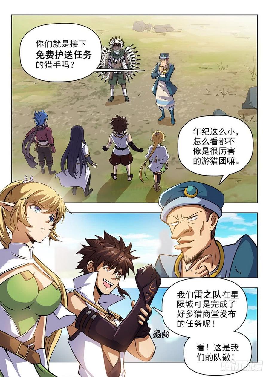 207 护卫任务-第213话