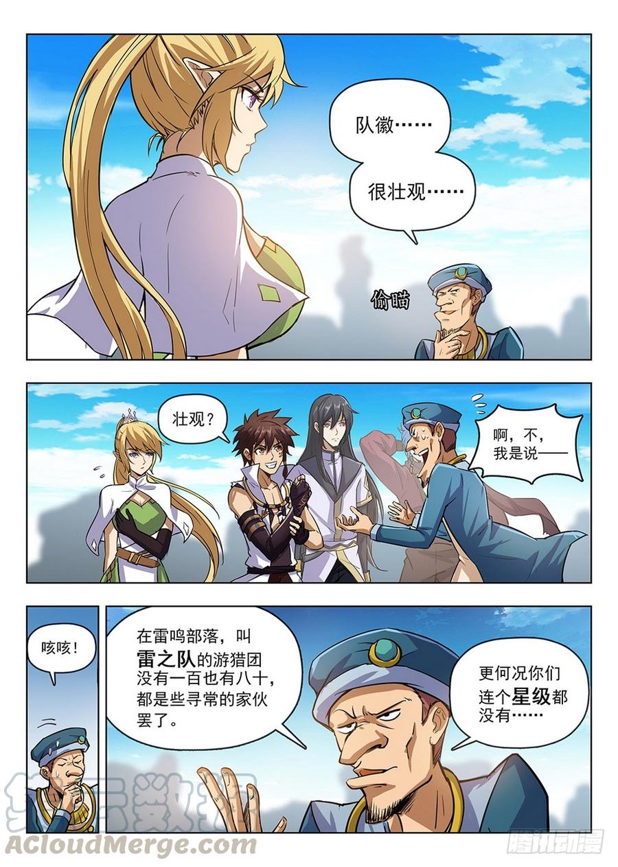 207 护卫任务-第213话