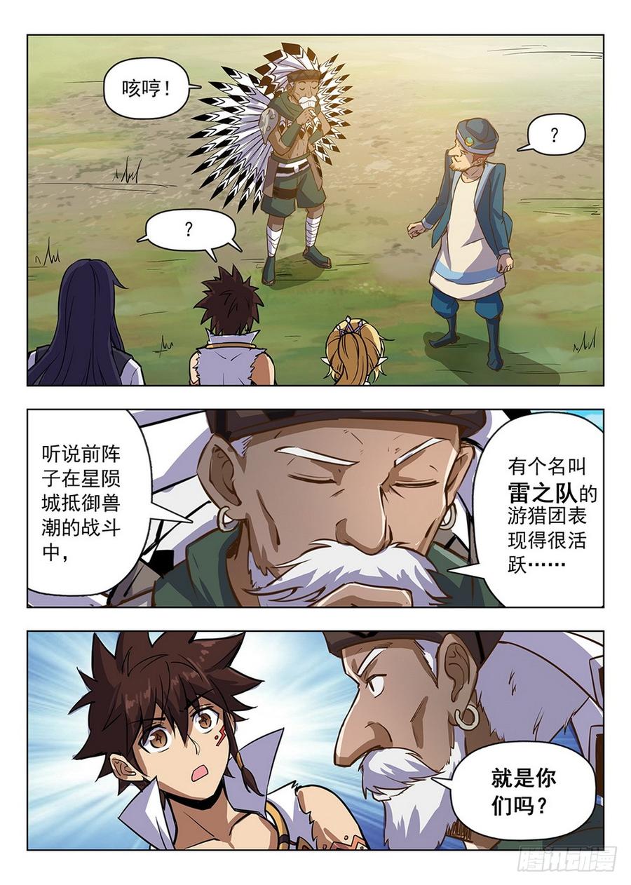 207 护卫任务-第213话