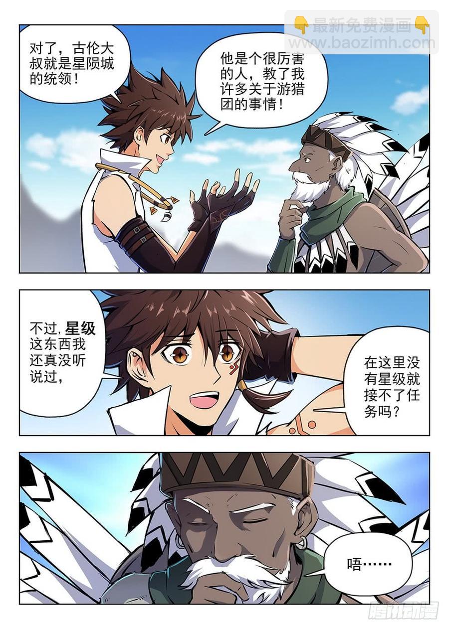 207 护卫任务-第213话