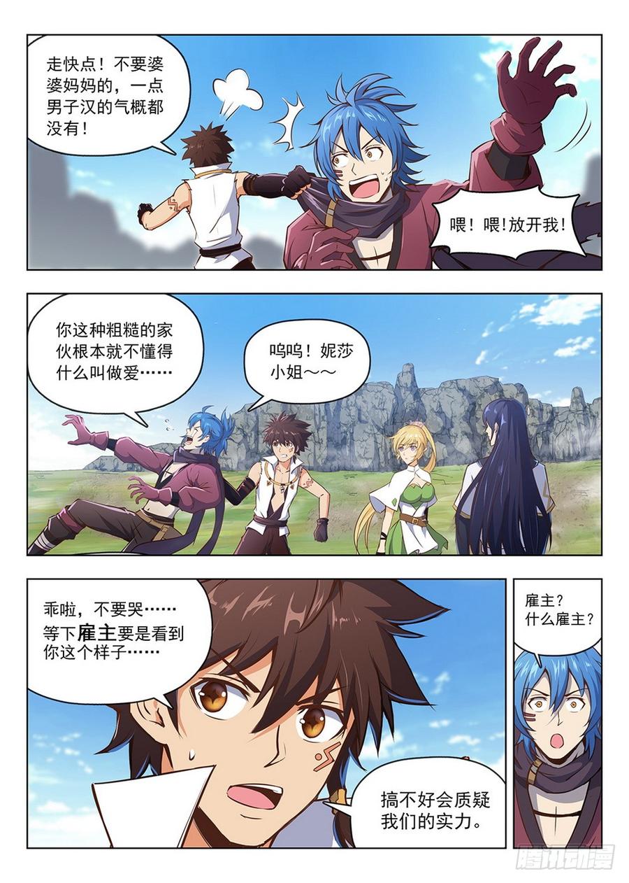 207 护卫任务-第213话