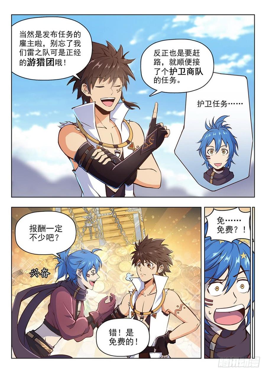 207 护卫任务-第213话