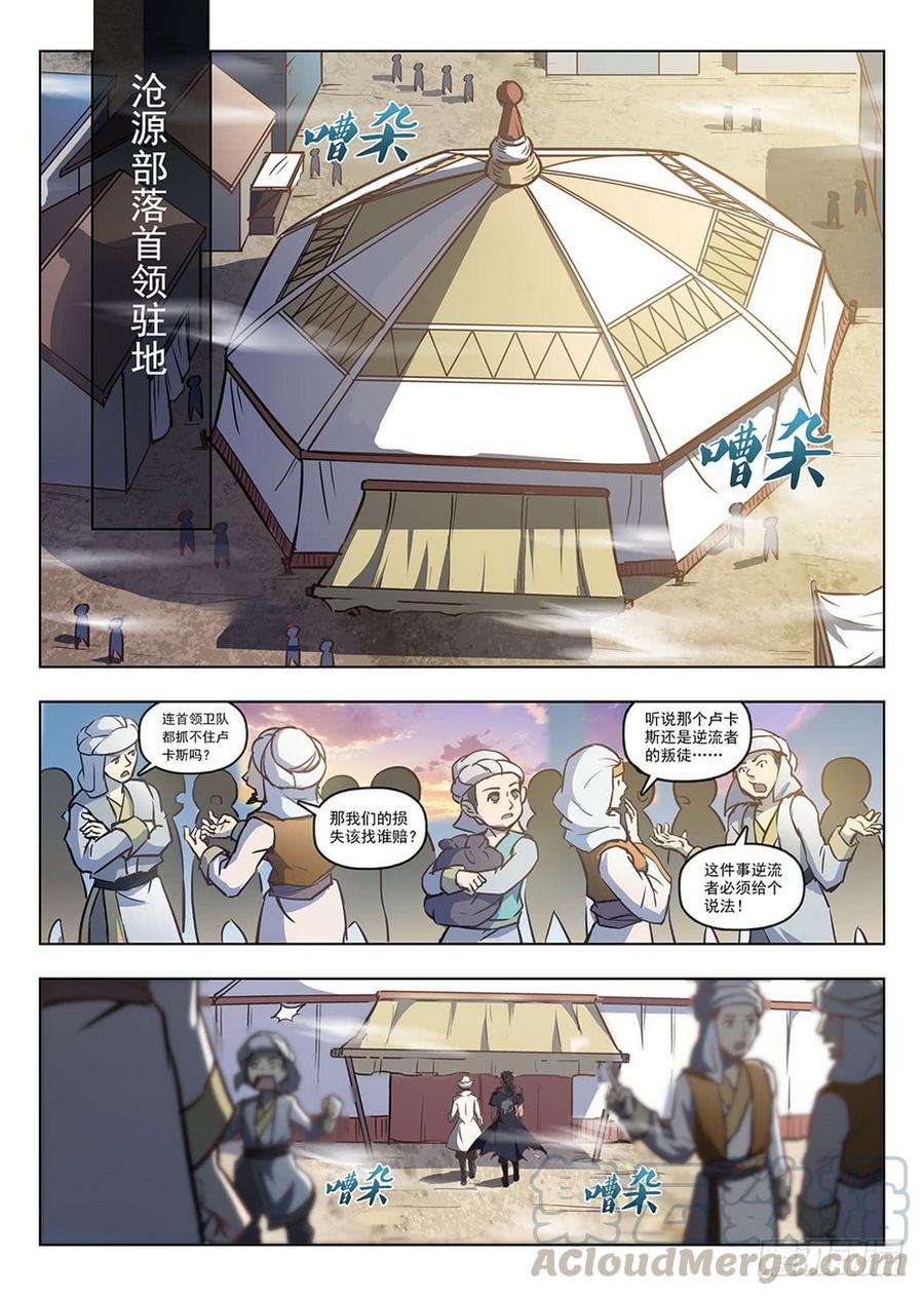 209 领主大人-第215话