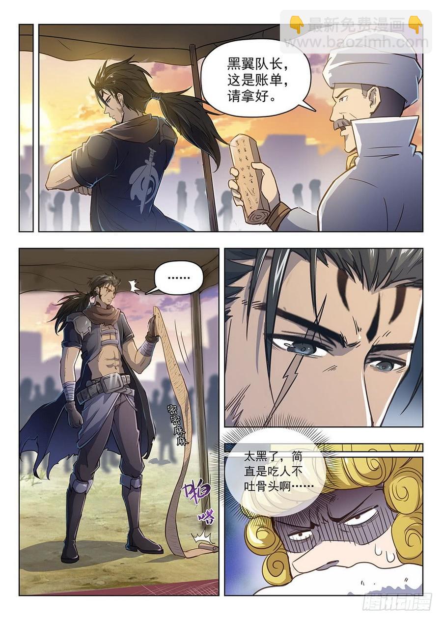 209 领主大人-第215话
