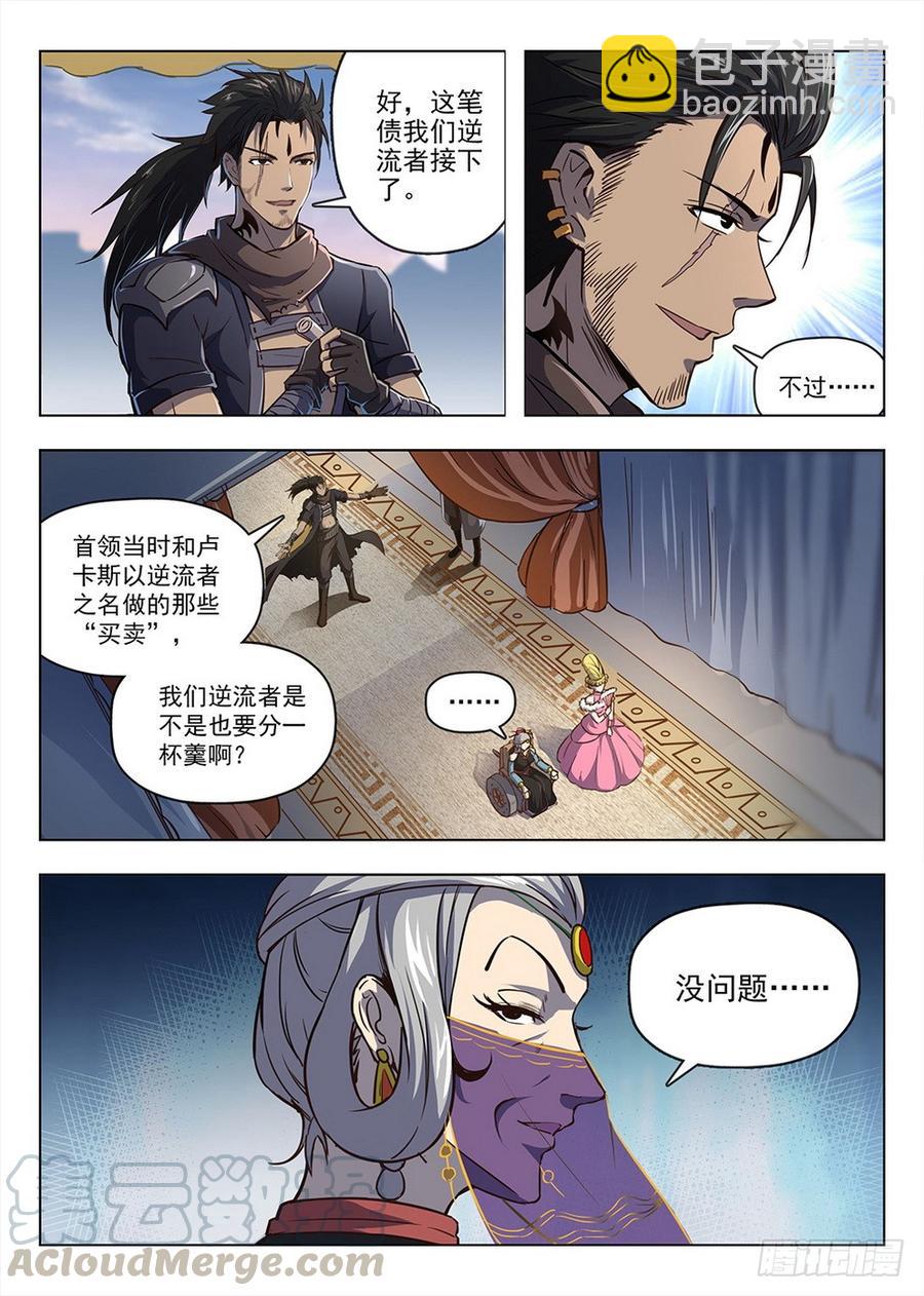 209 领主大人-第215话