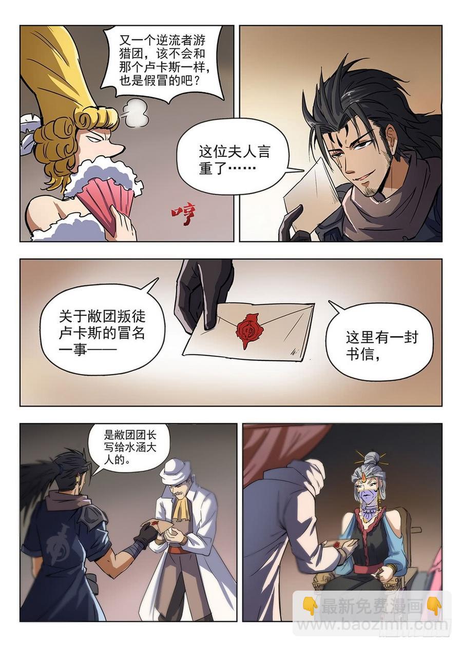 209 领主大人-第215话