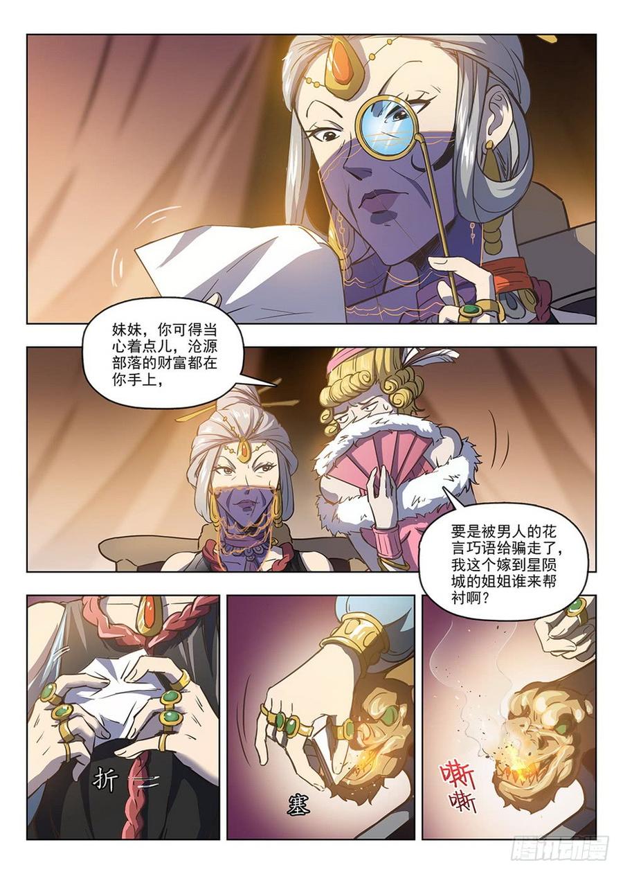 209 领主大人-第215话