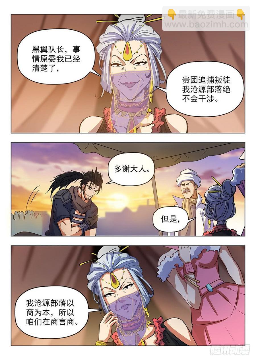 209 领主大人-第215话