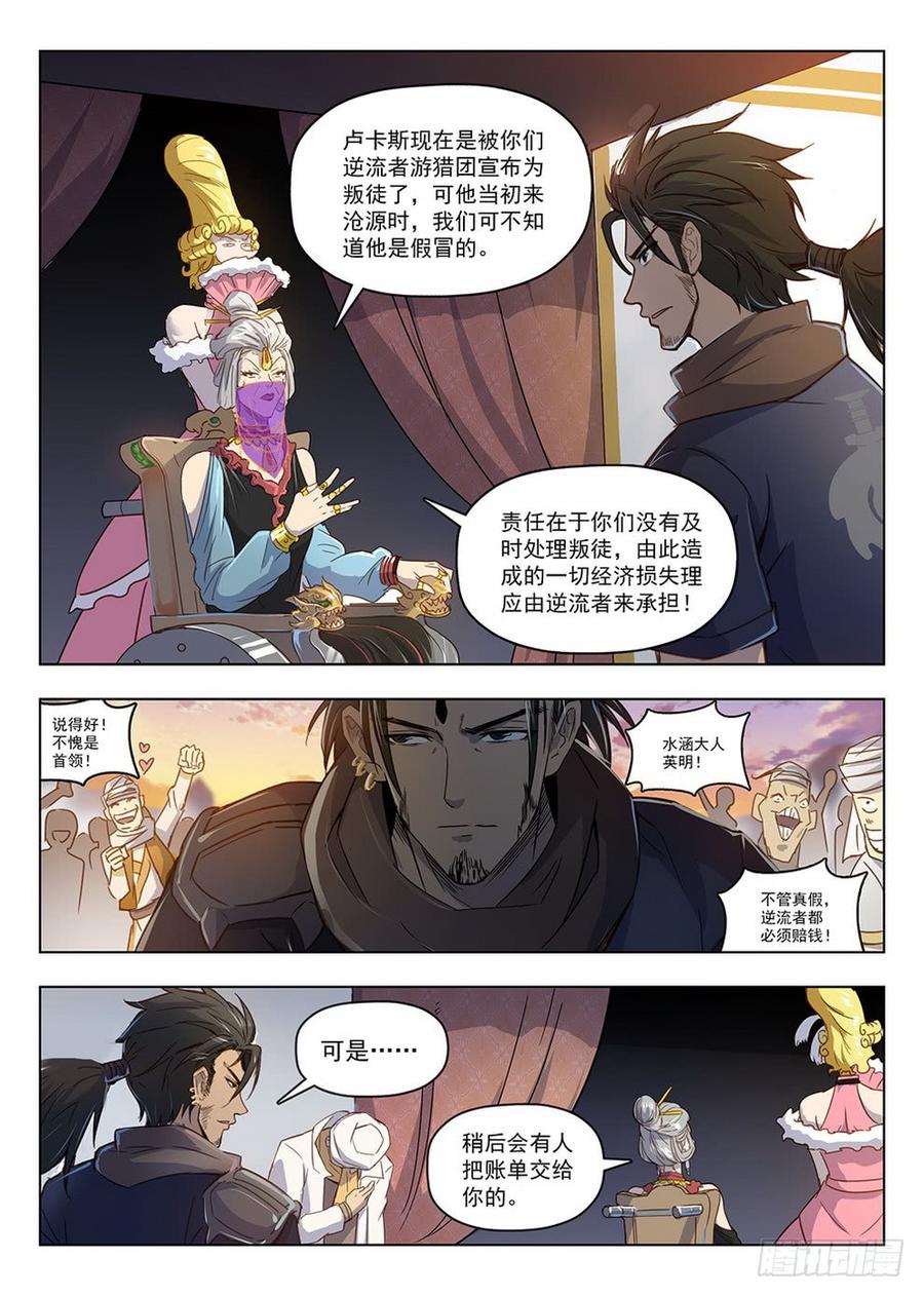 209 领主大人-第215话