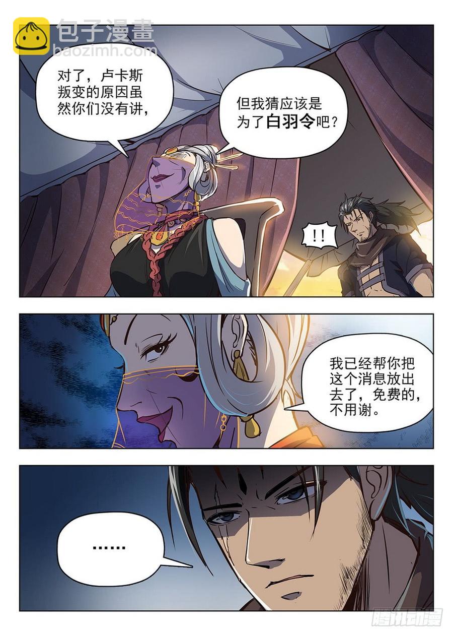 209 领主大人-第215话