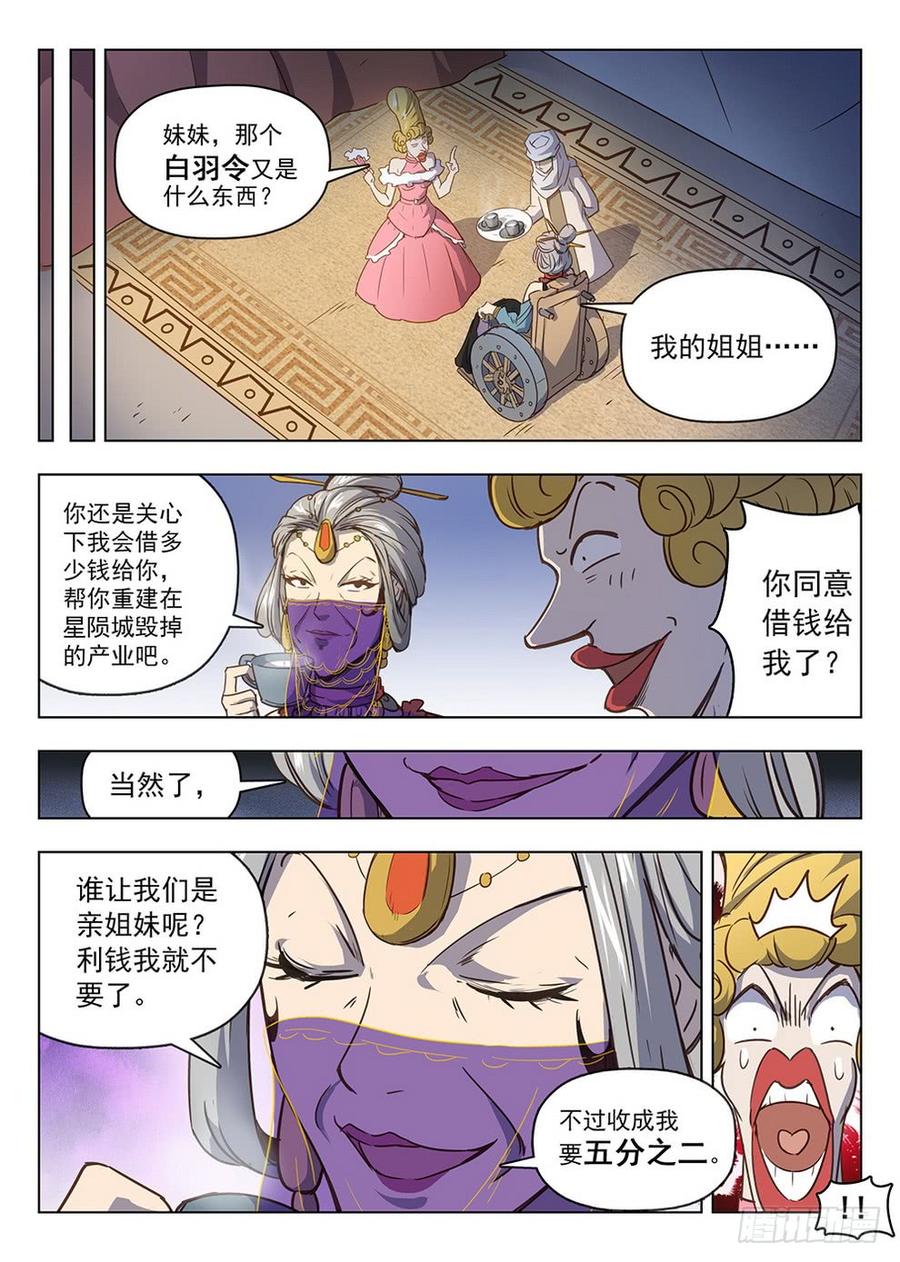 209 领主大人-第215话