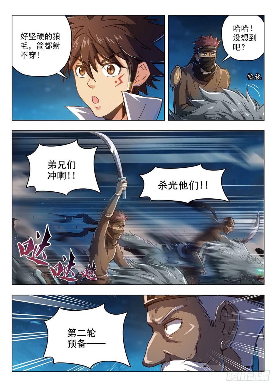 211 狼盗夜袭-第217话