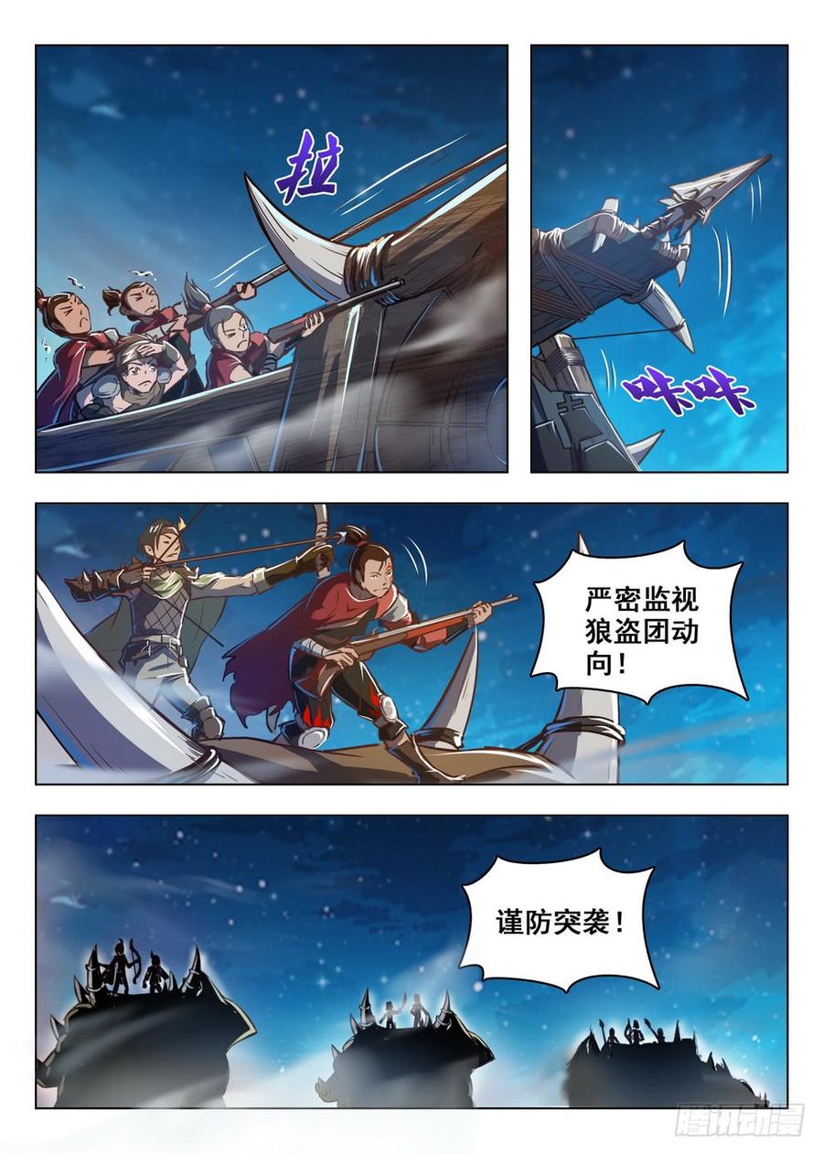 211 狼盗夜袭-第217话