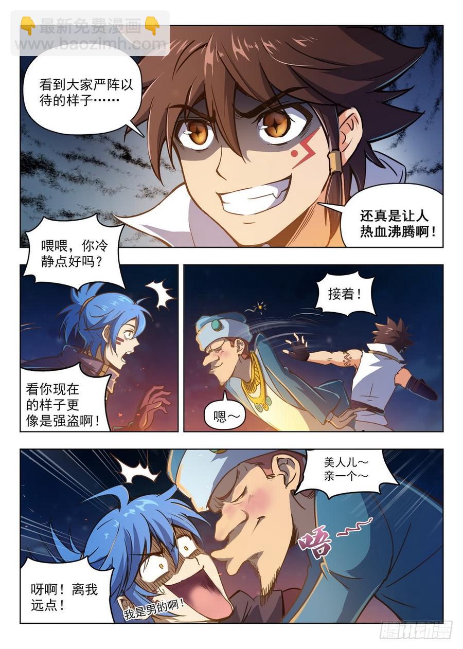 211 狼盗夜袭-第217话