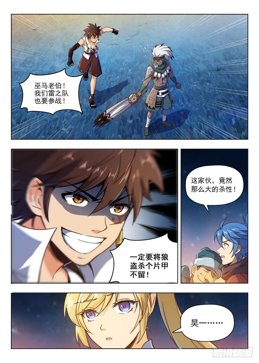 211 狼盗夜袭-第217话