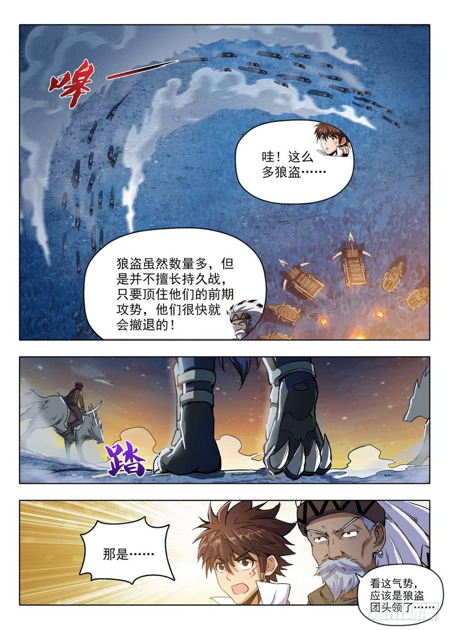 211 狼盗夜袭-第217话
