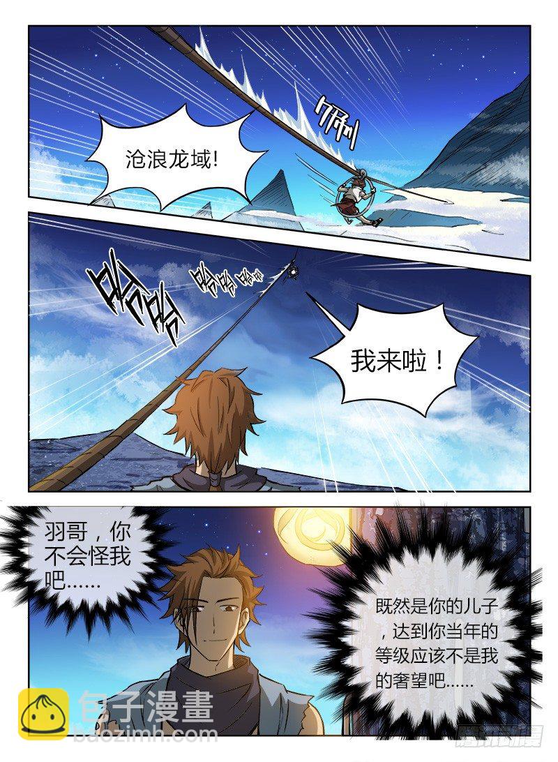 023 沧浪龙域-第23话