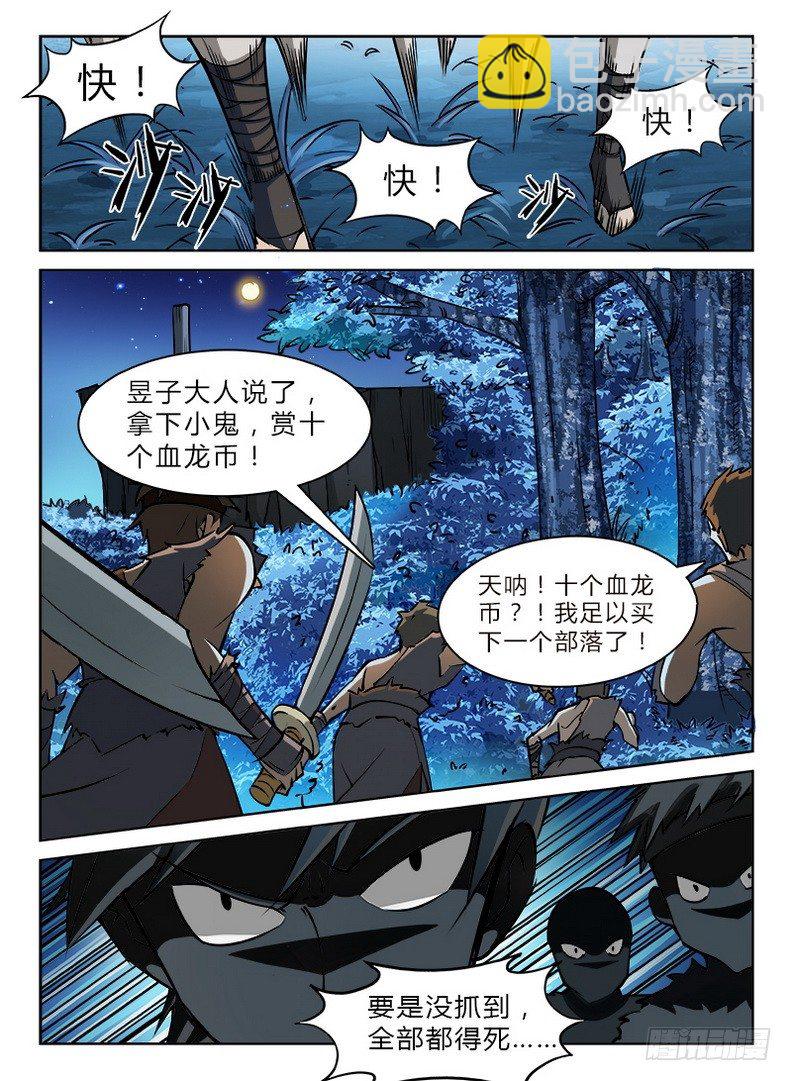 023 沧浪龙域-第23话