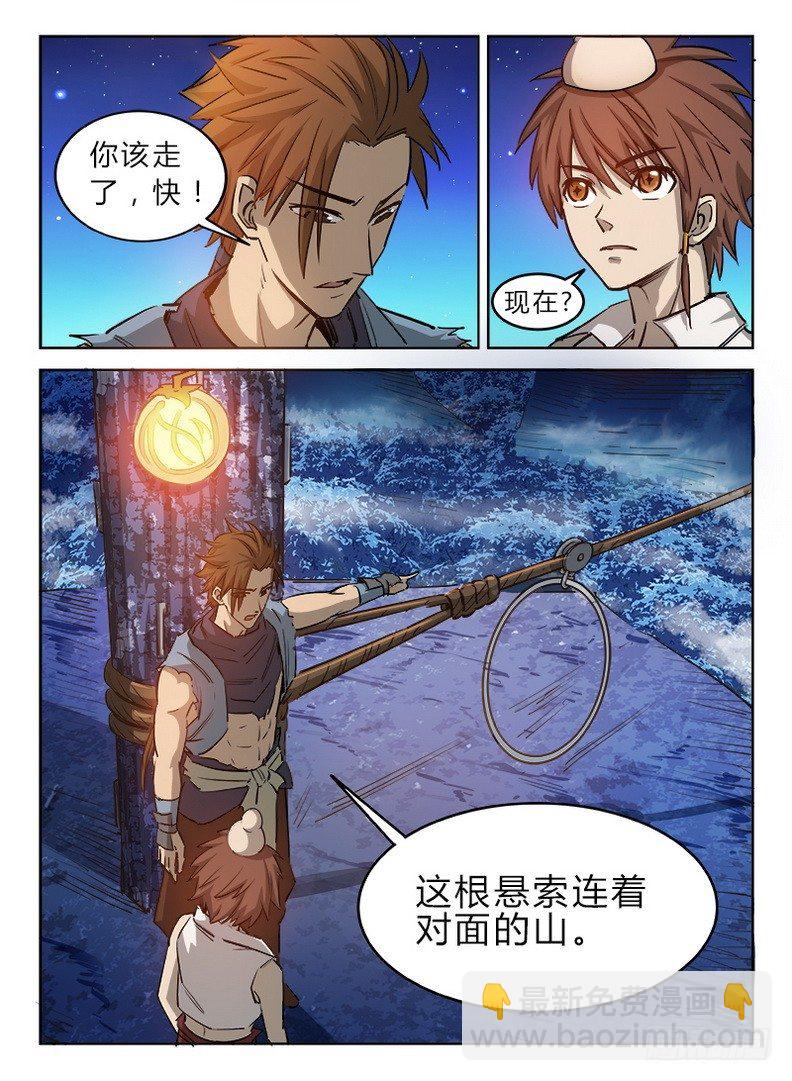 023 沧浪龙域-第23话