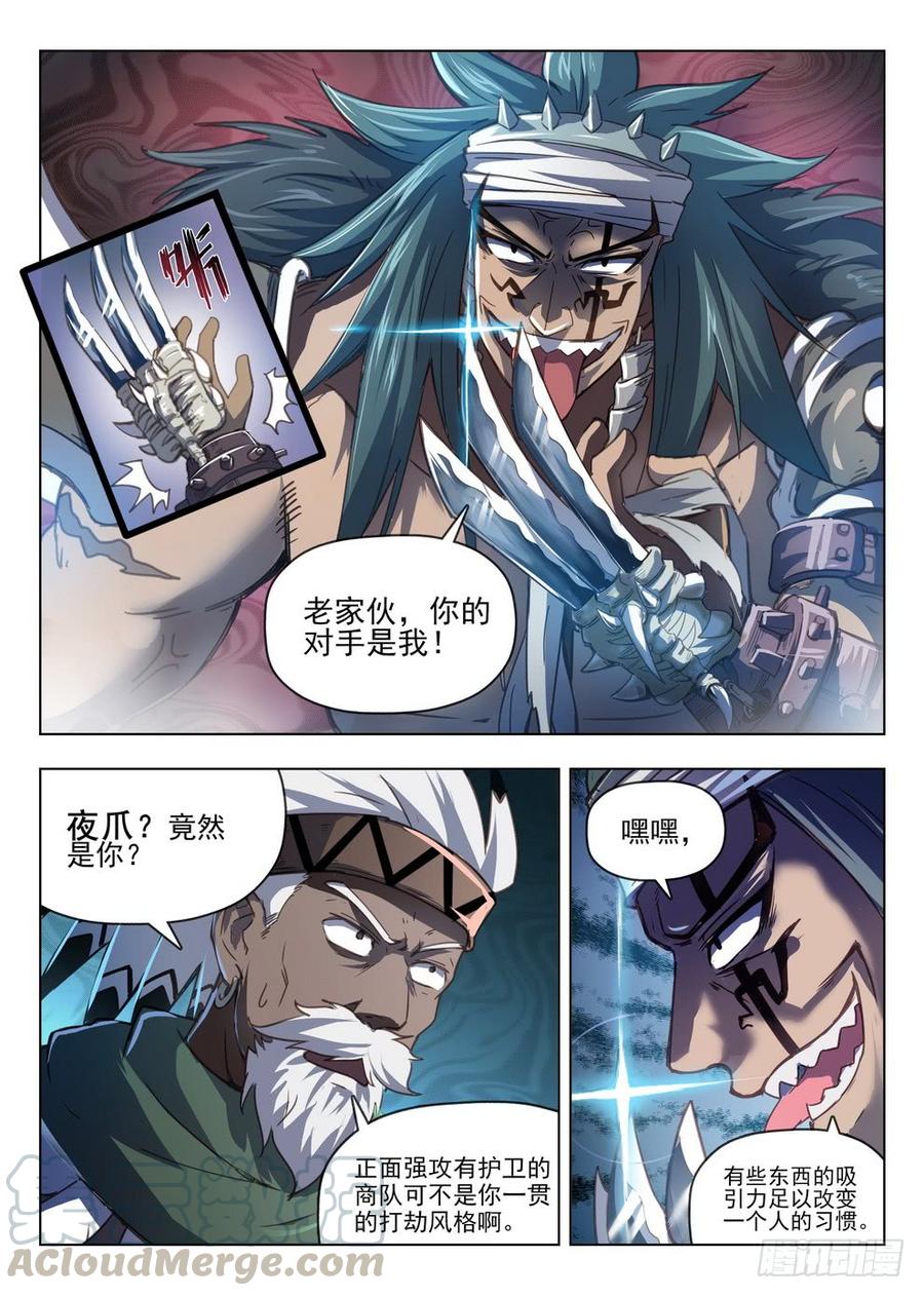 213 盗首夜爪-第219话