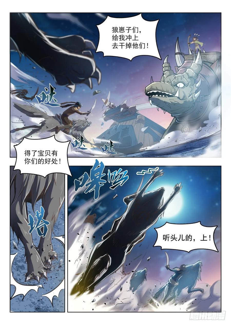 213 盗首夜爪-第219话
