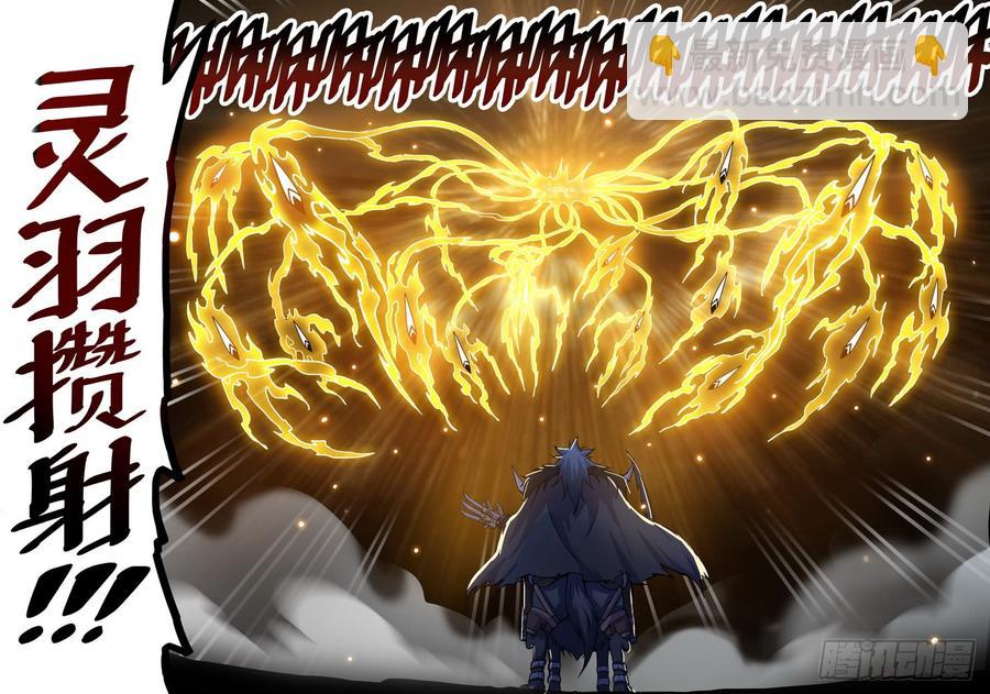 215 灵羽攒射-第221话