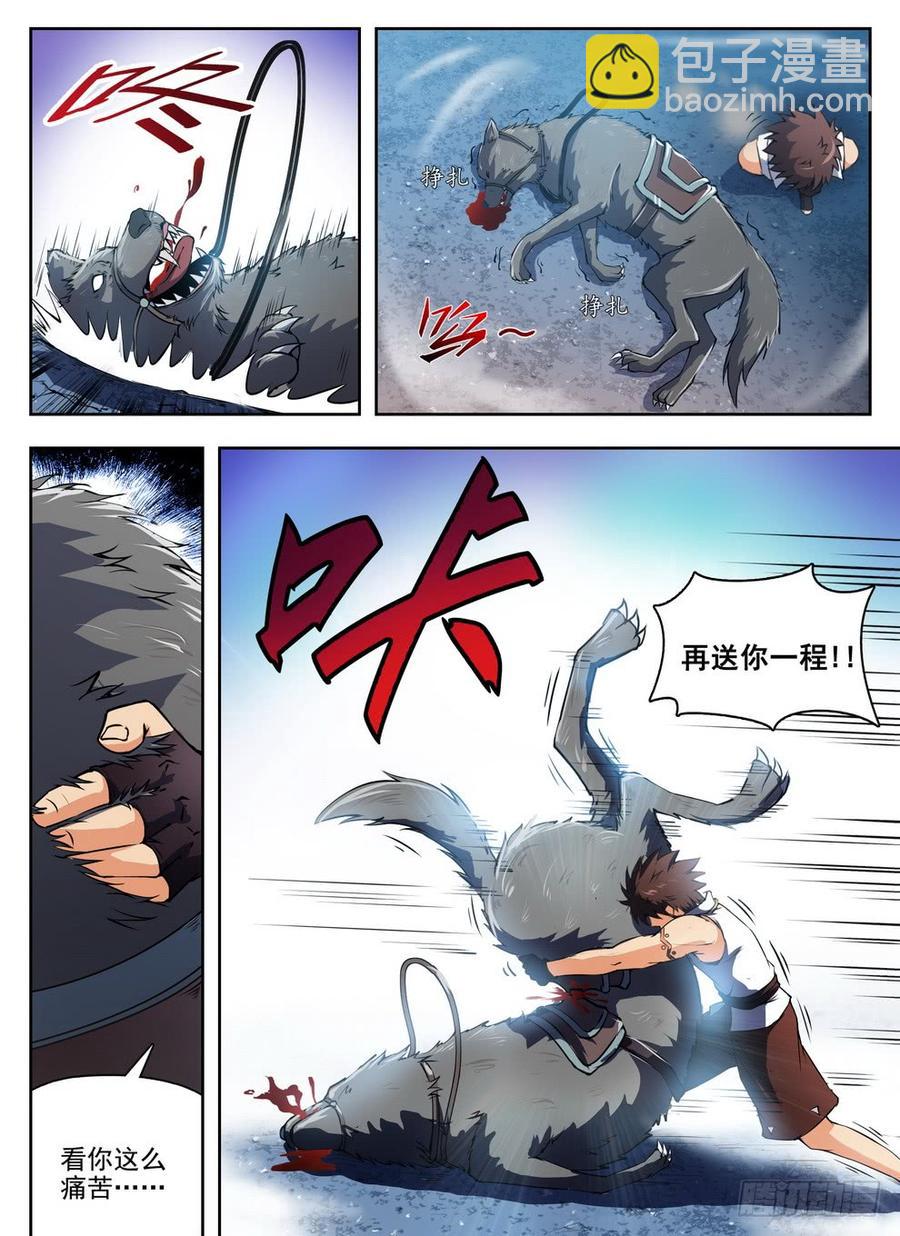 215 灵羽攒射-第221话