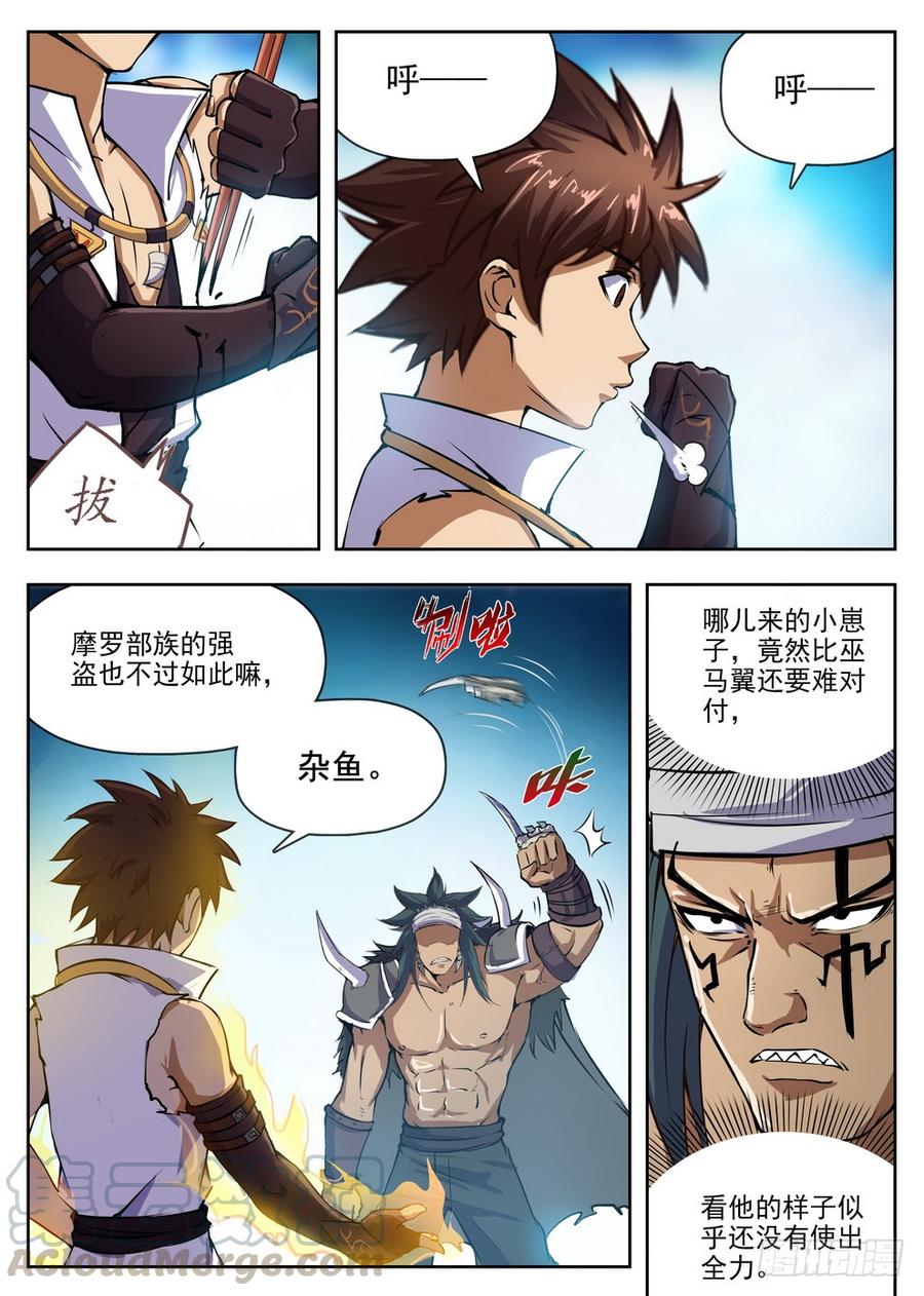 217 狼王骨哨-第223话