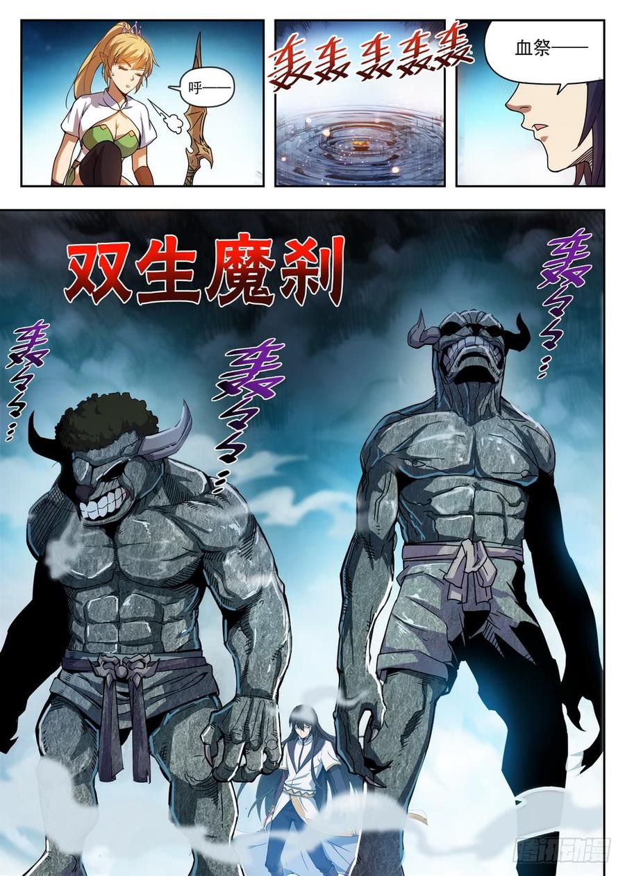 217 狼王骨哨-第223话