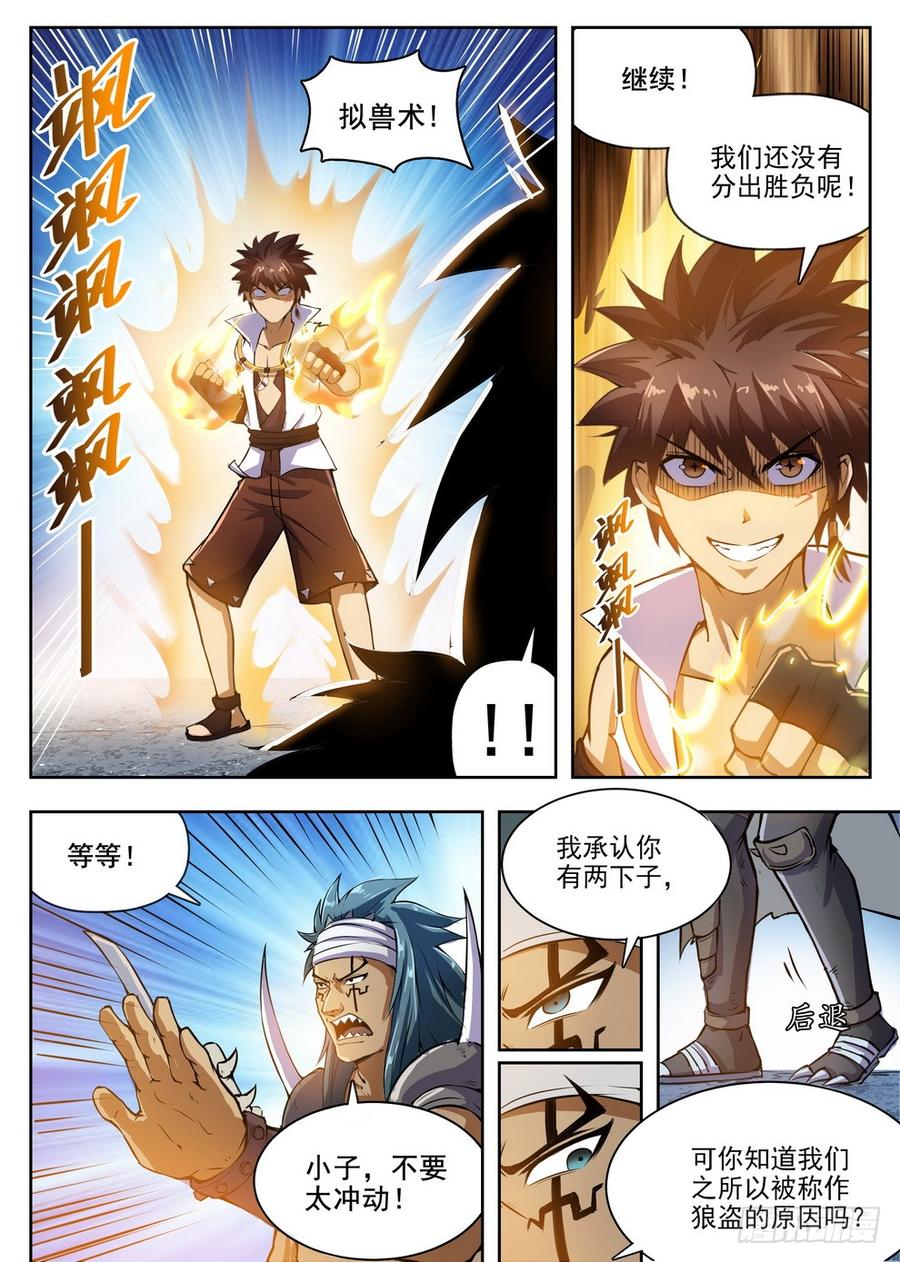 217 狼王骨哨-第223话